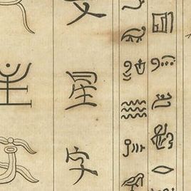 Set of 3 Original Antique Prints of the Column in Heliopolis and Hyroglyphs, close-up 1